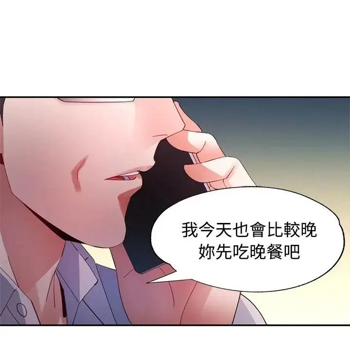 特别课程 - 第29話 - page 68