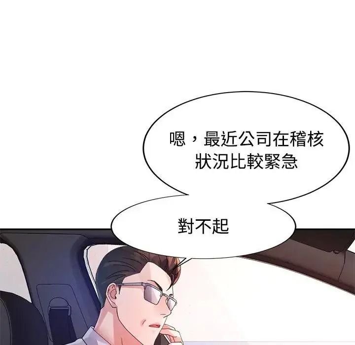 特别课程 - 第29話 - page 69
