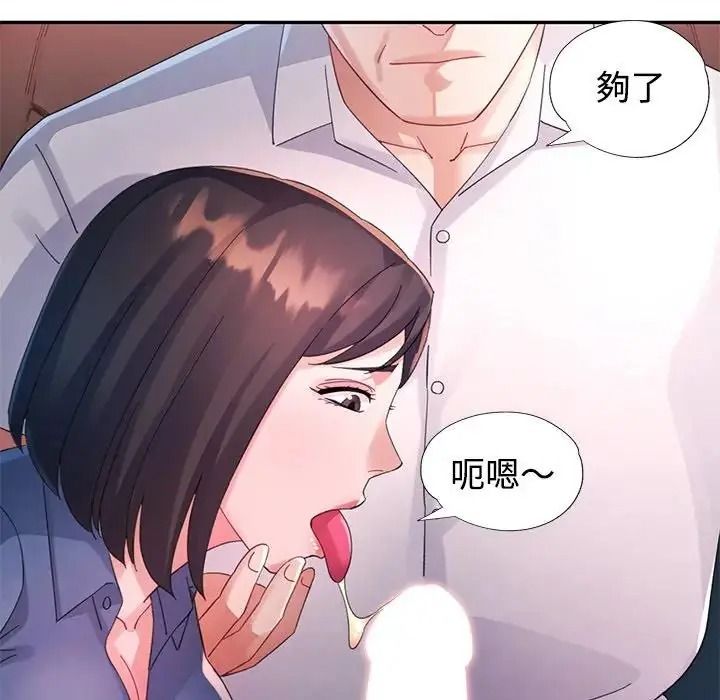 特别课程 - 第29話 - page 74