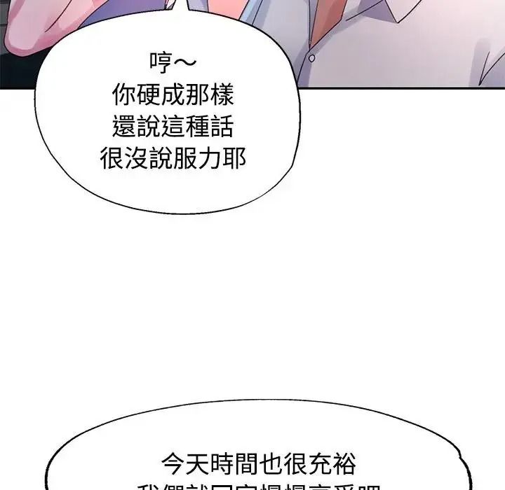 特别课程 - 第29話 - page 77