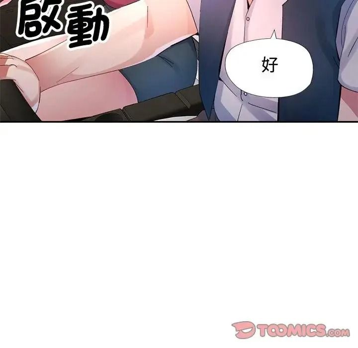特别课程 - 第29話 - page 84