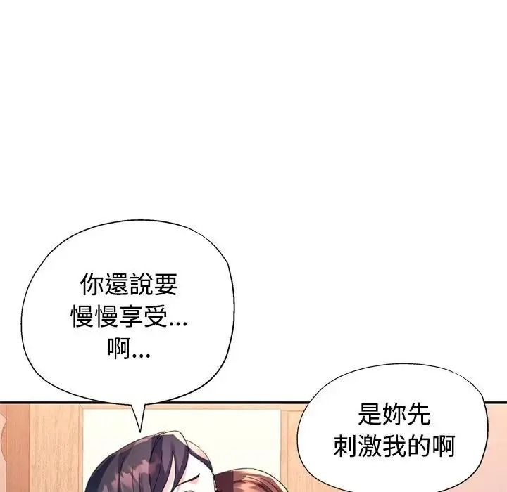 特别课程 - 第29話 - page 89