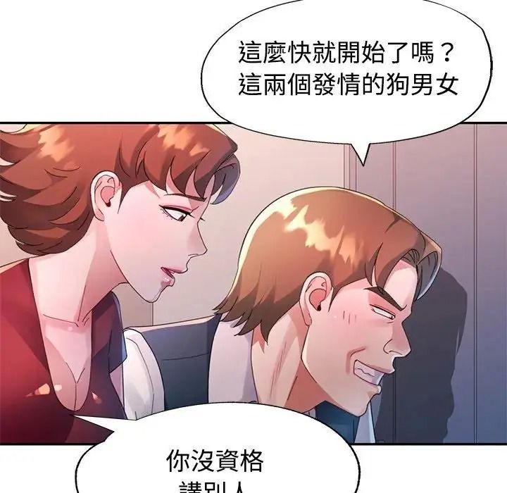 特别课程 - 第29話 - page 101