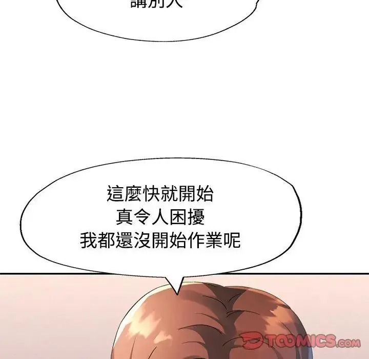 特别课程 - 第29話 - page 102