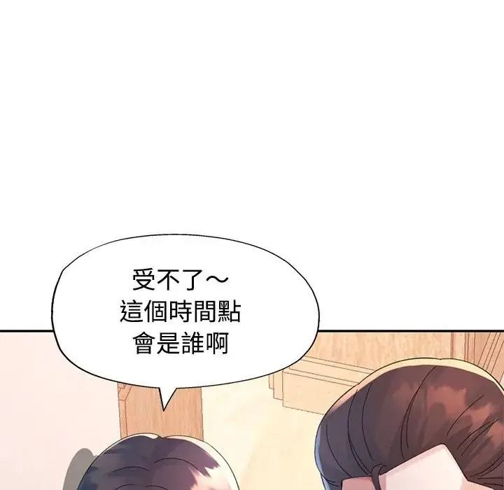 特别课程 - 第29話 - page 106