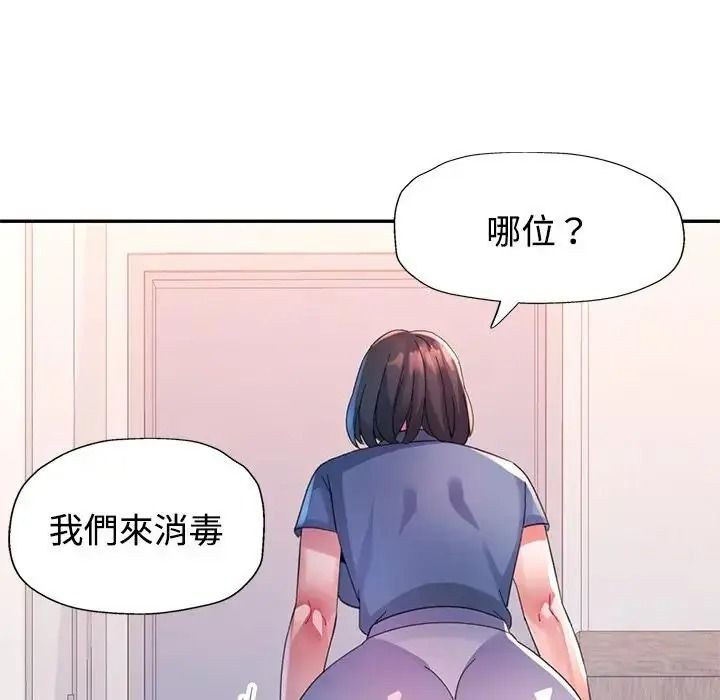 特别课程 - 第29話 - page 109