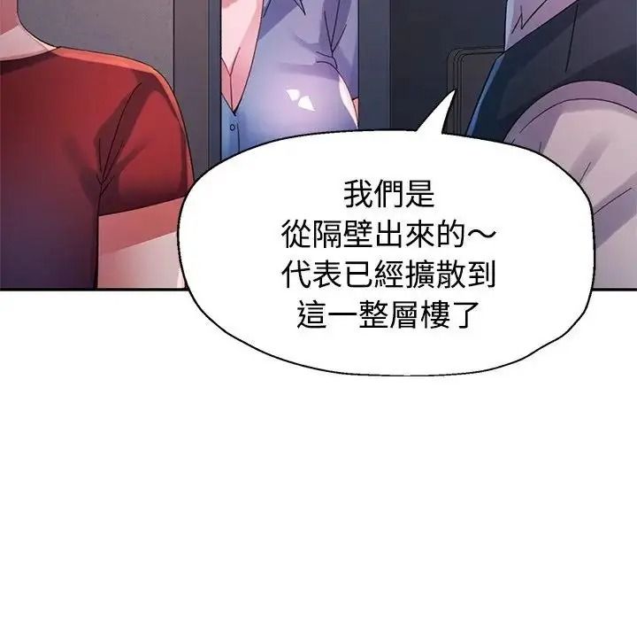 特别课程 - 第29話 - page 113