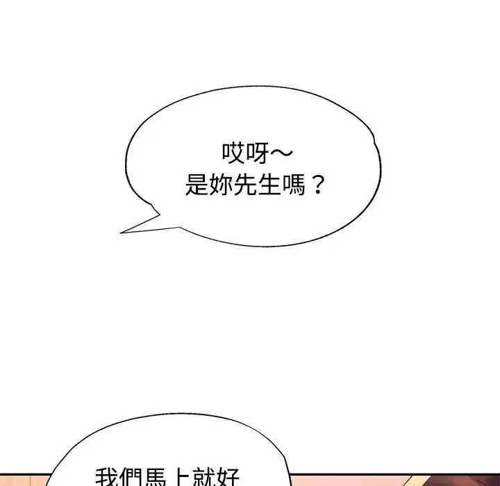 特别课程 - 第29話 - page 118