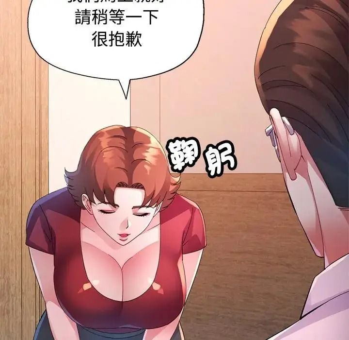 特别课程 - 第29話 - page 119