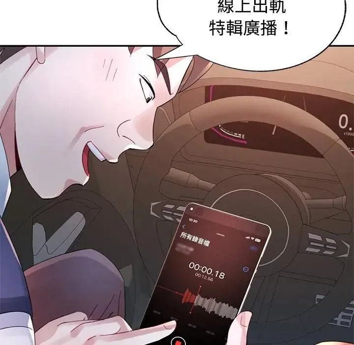 特别课程 - 第29話 - page 134