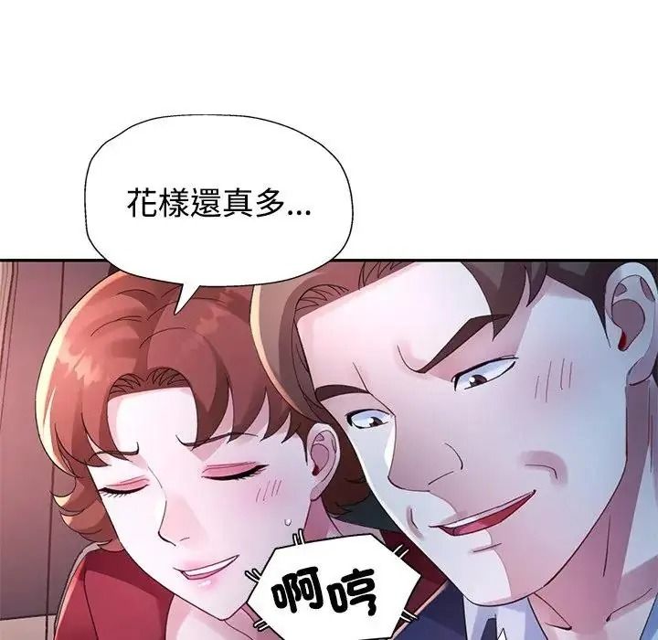特别课程 - 第29話 - page 139