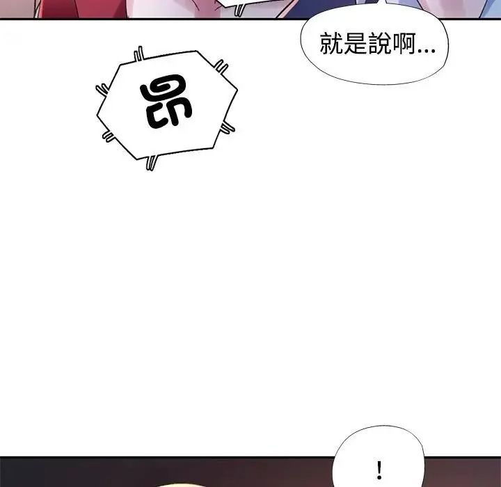 特别课程 - 第29話 - page 140