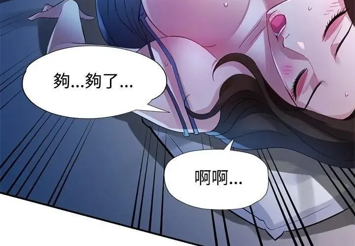 特别课程 - 第34話 - page 8