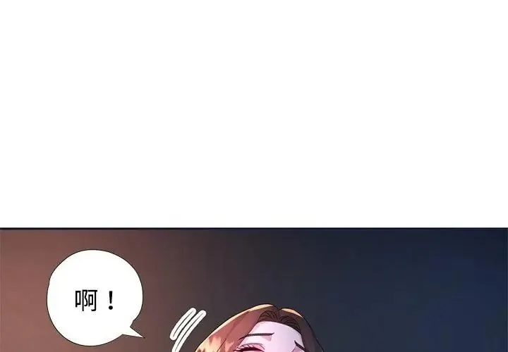 特别课程 - 第34話 - page 14