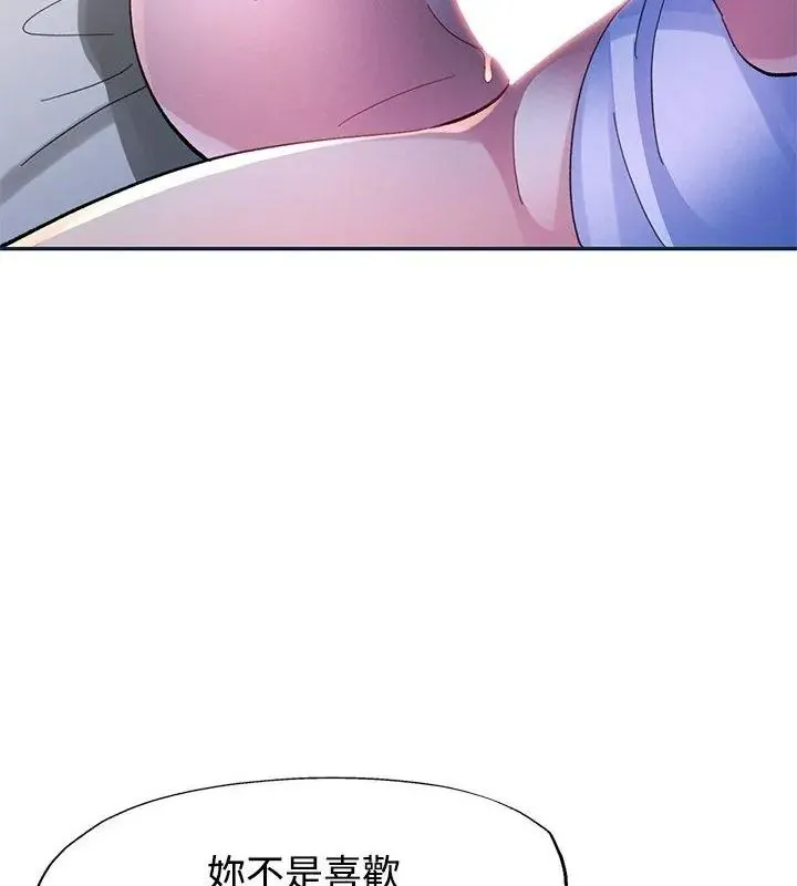 特别课程 - 第34話 - page 18