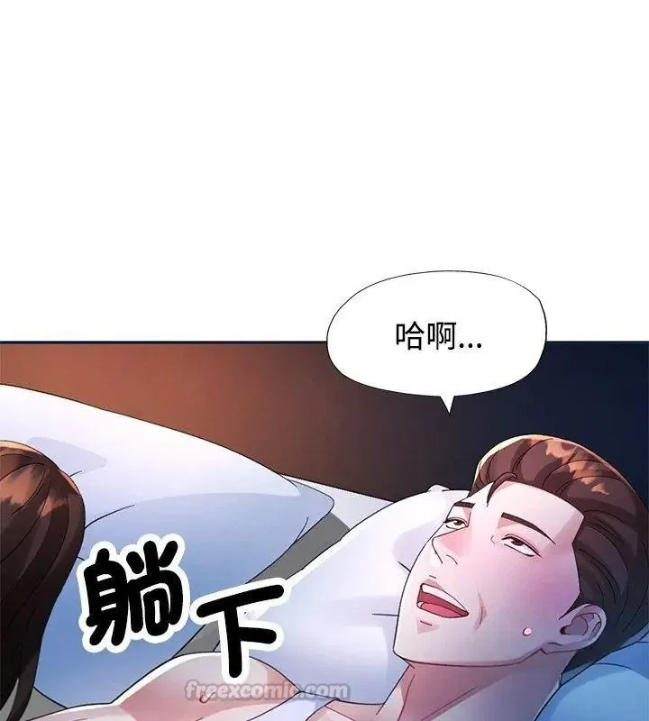特别课程 - 第34話 - page 45