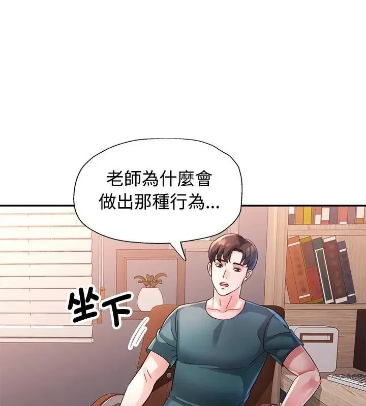 特别课程 - 第34話 - page 69