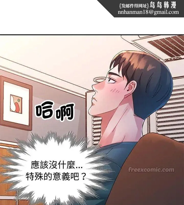 特别课程 - 第34話 - page 75