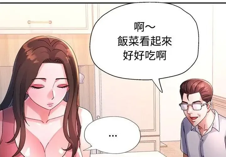 特别课程 - 第34話 - page 83