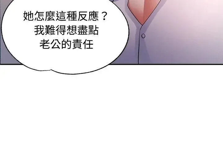 特别课程 - 第34話 - page 86