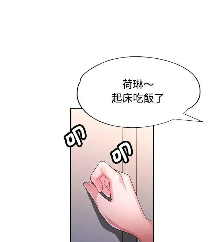 特别课程 - 第34話 - page 87