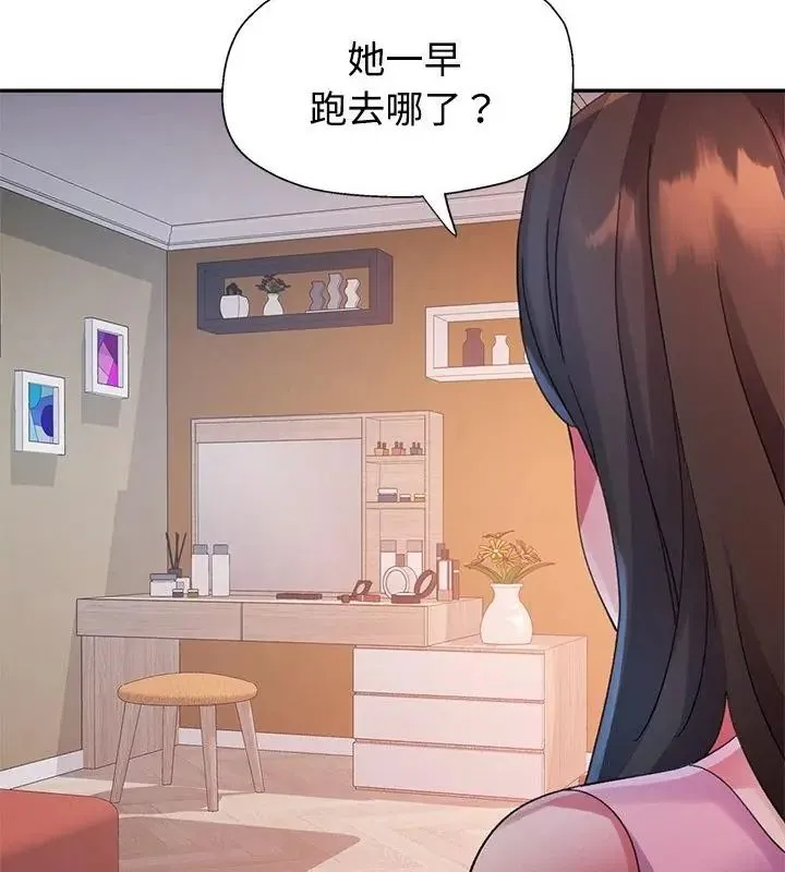 特别课程 - 第34話 - page 91