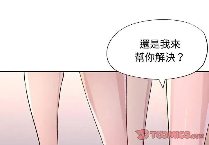 特别课程 - 第34話 - page 122