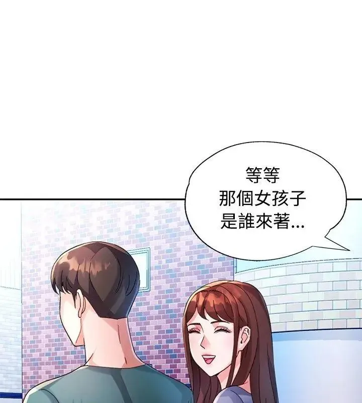 特别课程 - 第34話 - page 138