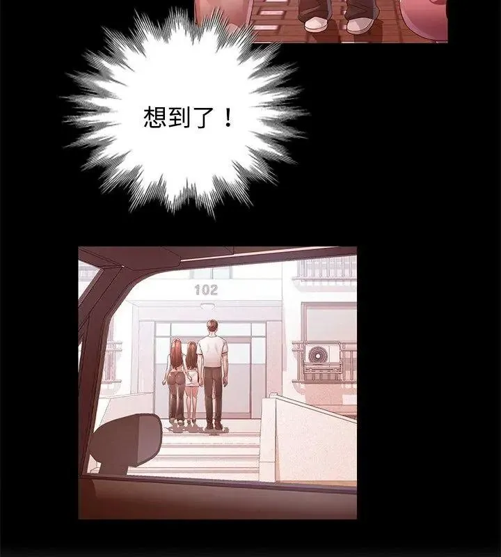 特别课程 - 第34話 - page 141