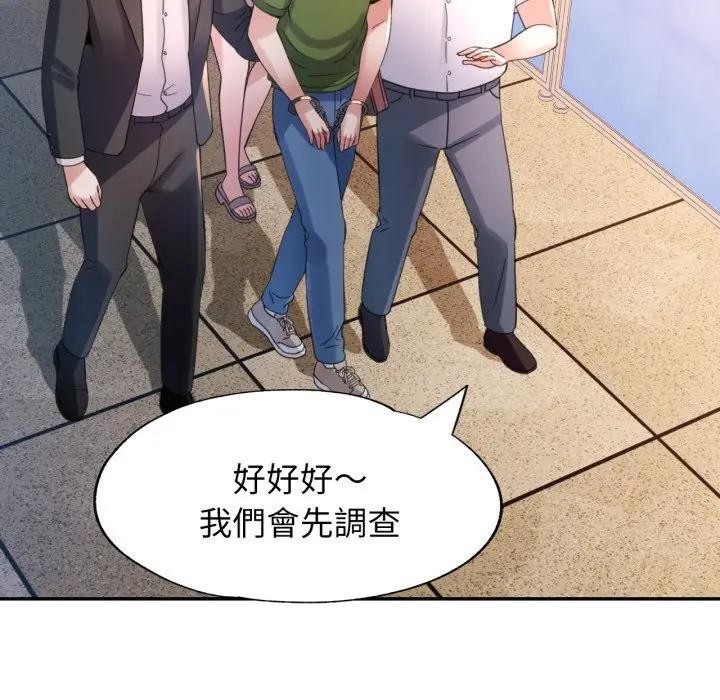 特别课程 - 第6話 - page 8