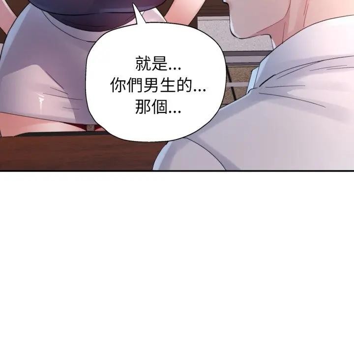 特别课程 - 第6話 - page 21