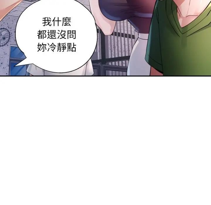 特别课程 - 第6話 - page 23