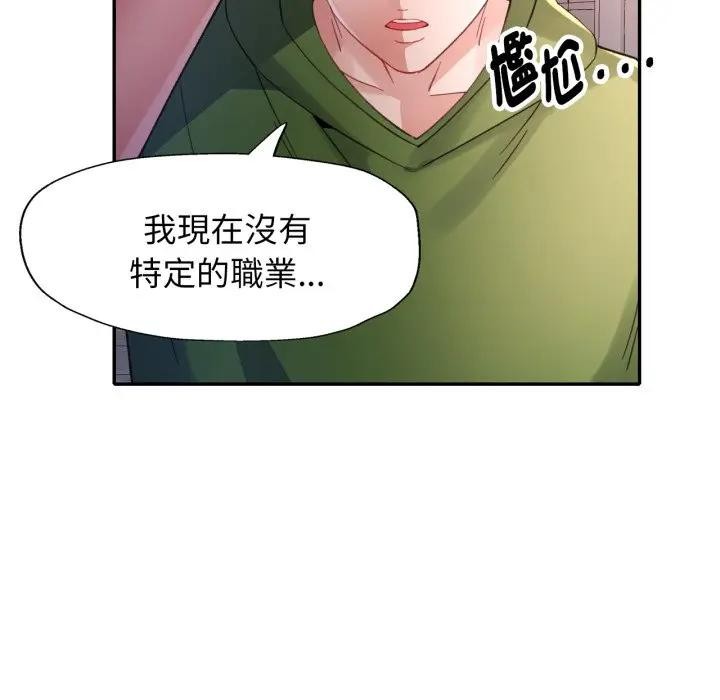 特别课程 - 第6話 - page 29