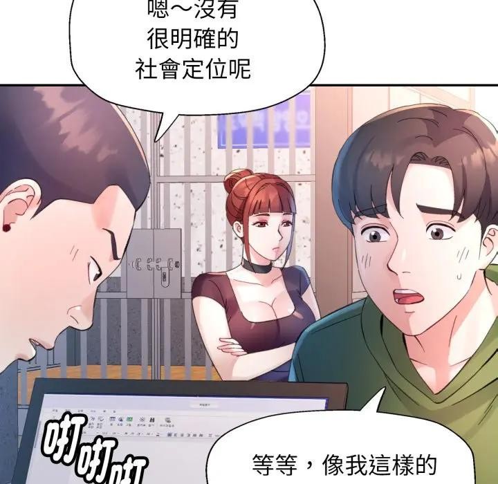 特别课程 - 第6話 - page 32