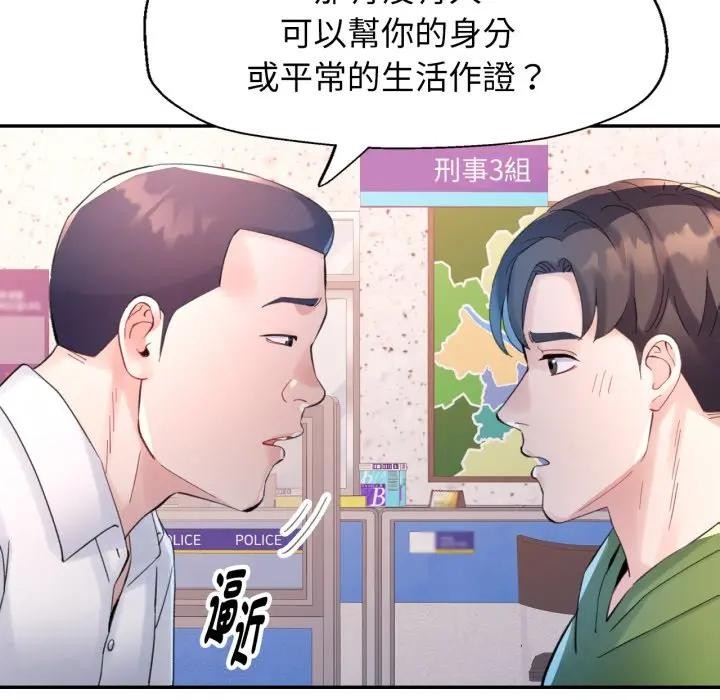 特别课程 - 第6話 - page 34