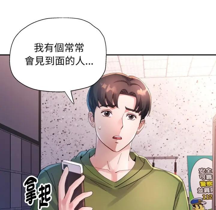 特别课程 - 第6話 - page 43