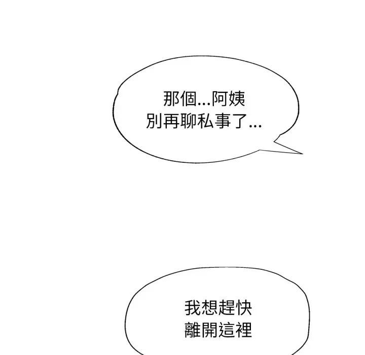 特别课程 - 第6話 - page 68
