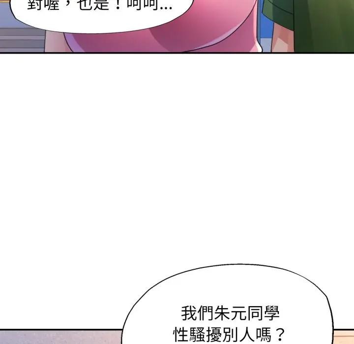 特别课程 - 第6話 - page 70