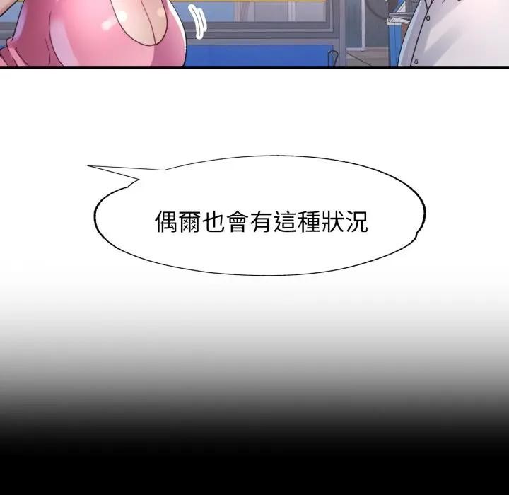 特别课程 - 第6話 - page 74
