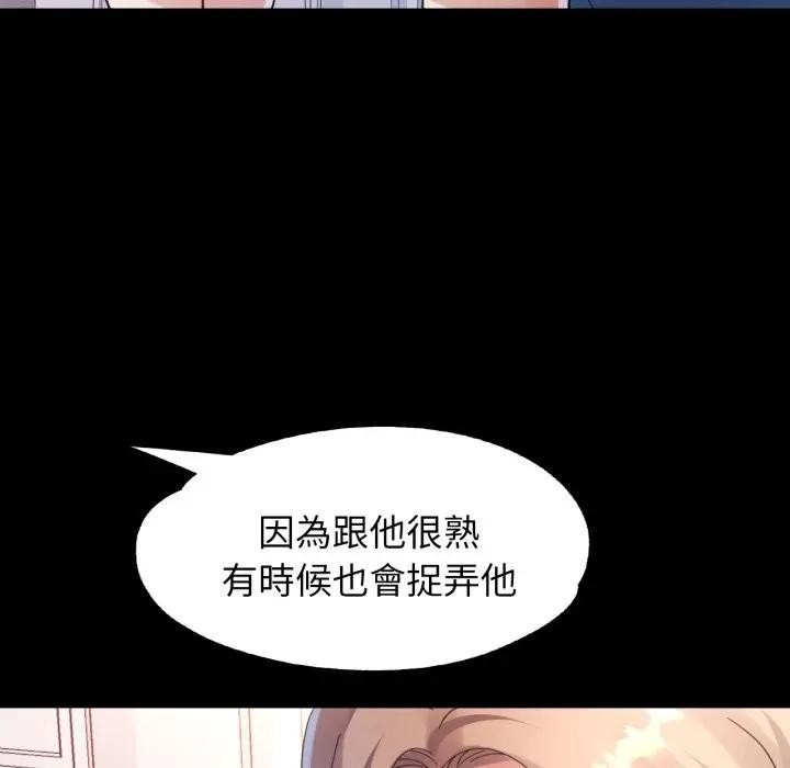 特别课程 - 第6話 - page 76