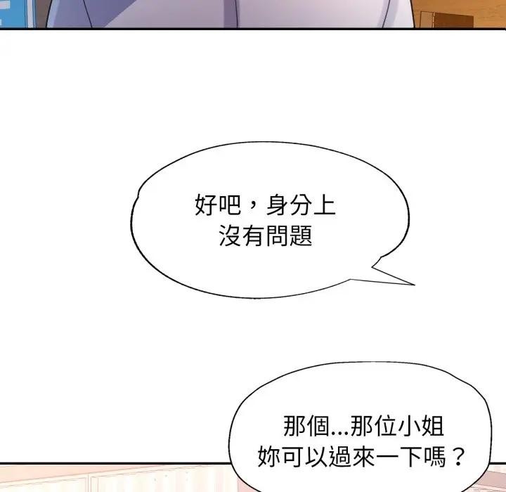 特别课程 - 第6話 - page 80