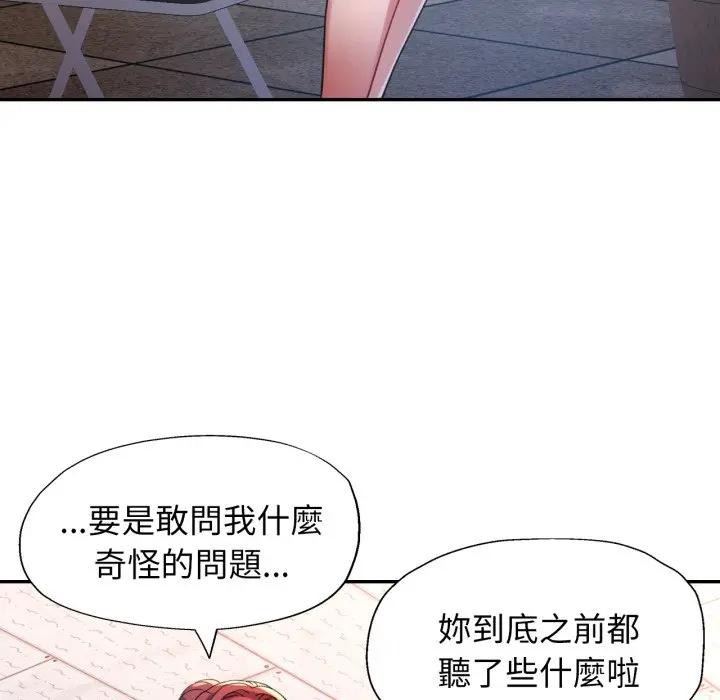 特别课程 - 第6話 - page 82