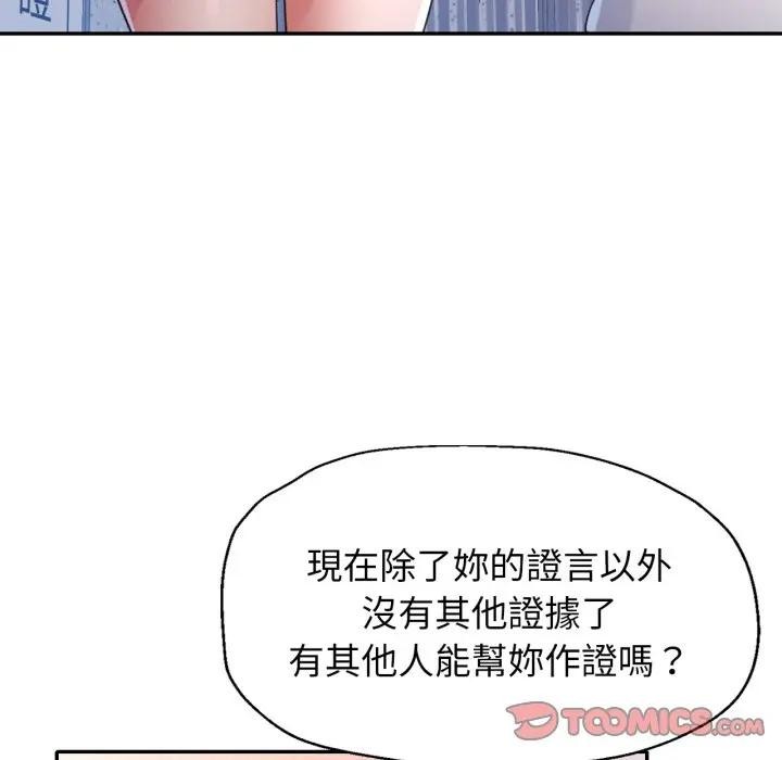 特别课程 - 第6話 - page 84
