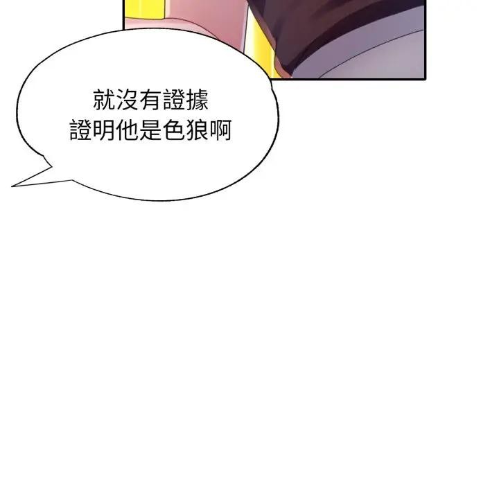 特别课程 - 第6話 - page 92