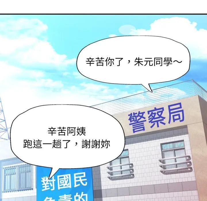 特别课程 - 第6話 - page 93