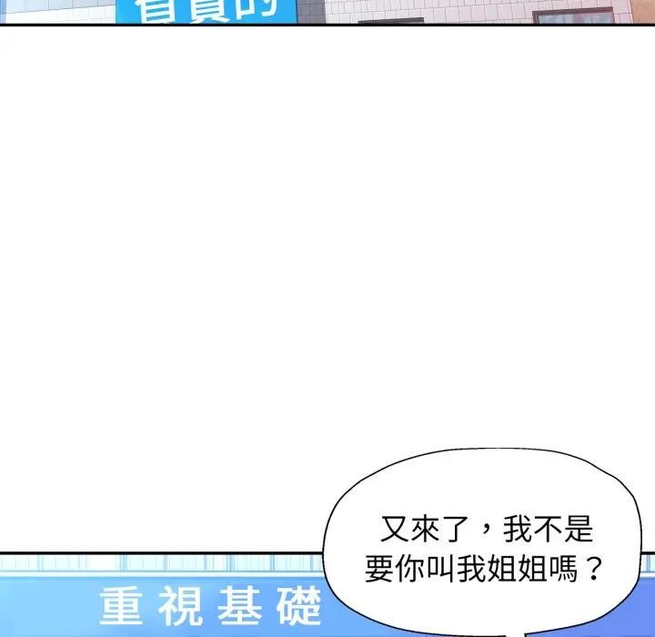 特别课程 - 第6話 - page 94