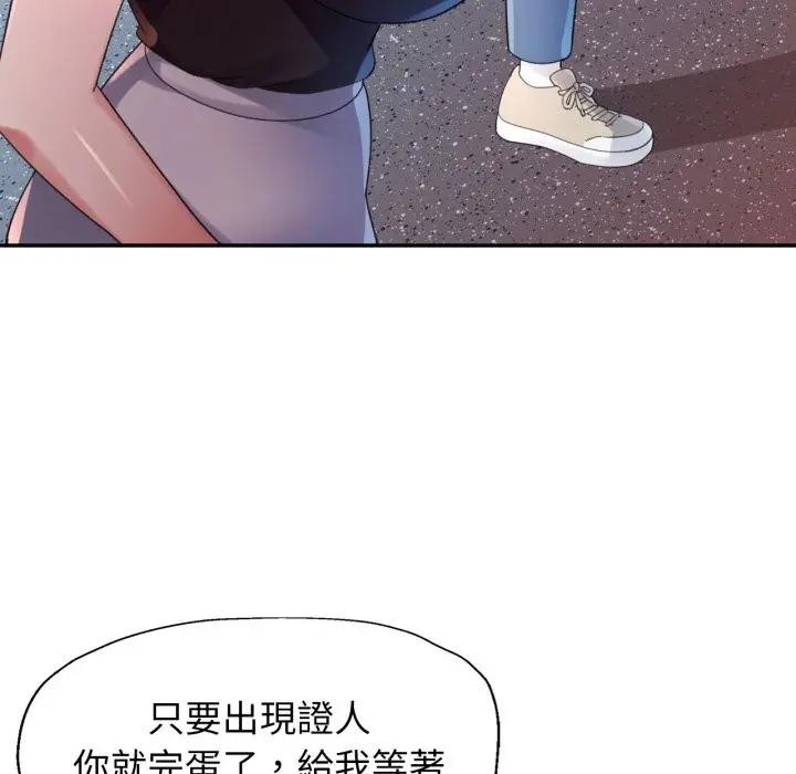 特别课程 - 第6話 - page 98