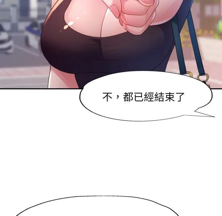 特别课程 - 第6話 - page 100