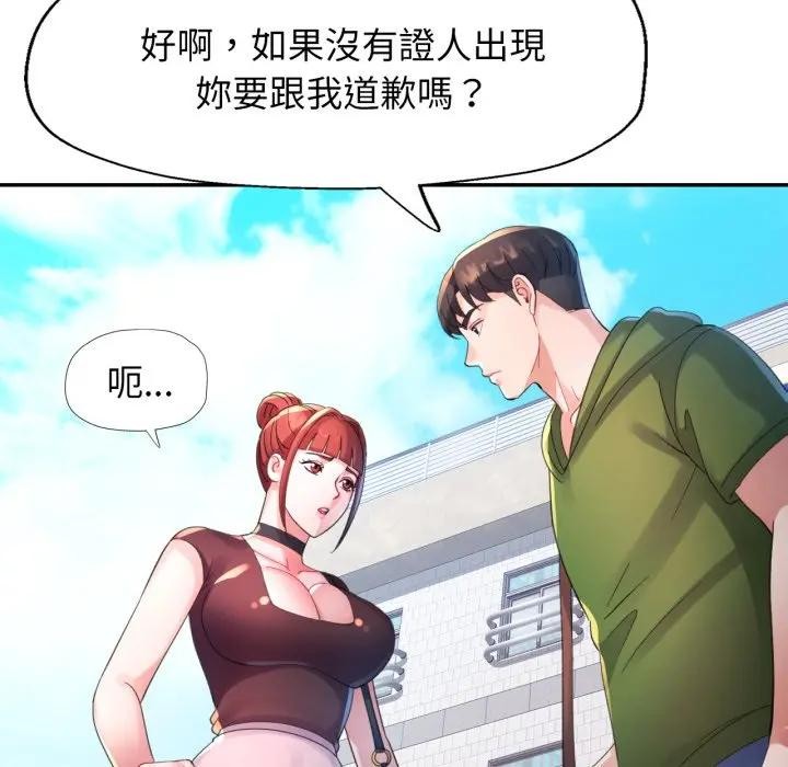 特别课程 - 第6話 - page 101