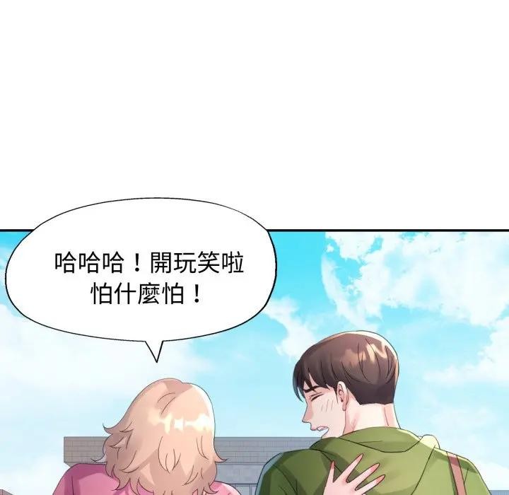 特别课程 - 第6話 - page 121